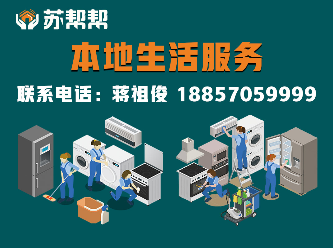 苏帮帮金华站